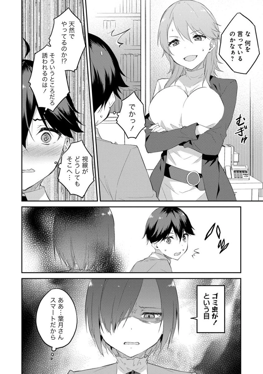ダンジョンで成り上がれ！ 第14.2話 - 11