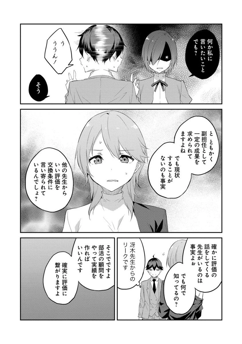 ダンジョンで成り上がれ！ 第14.2話 - 12