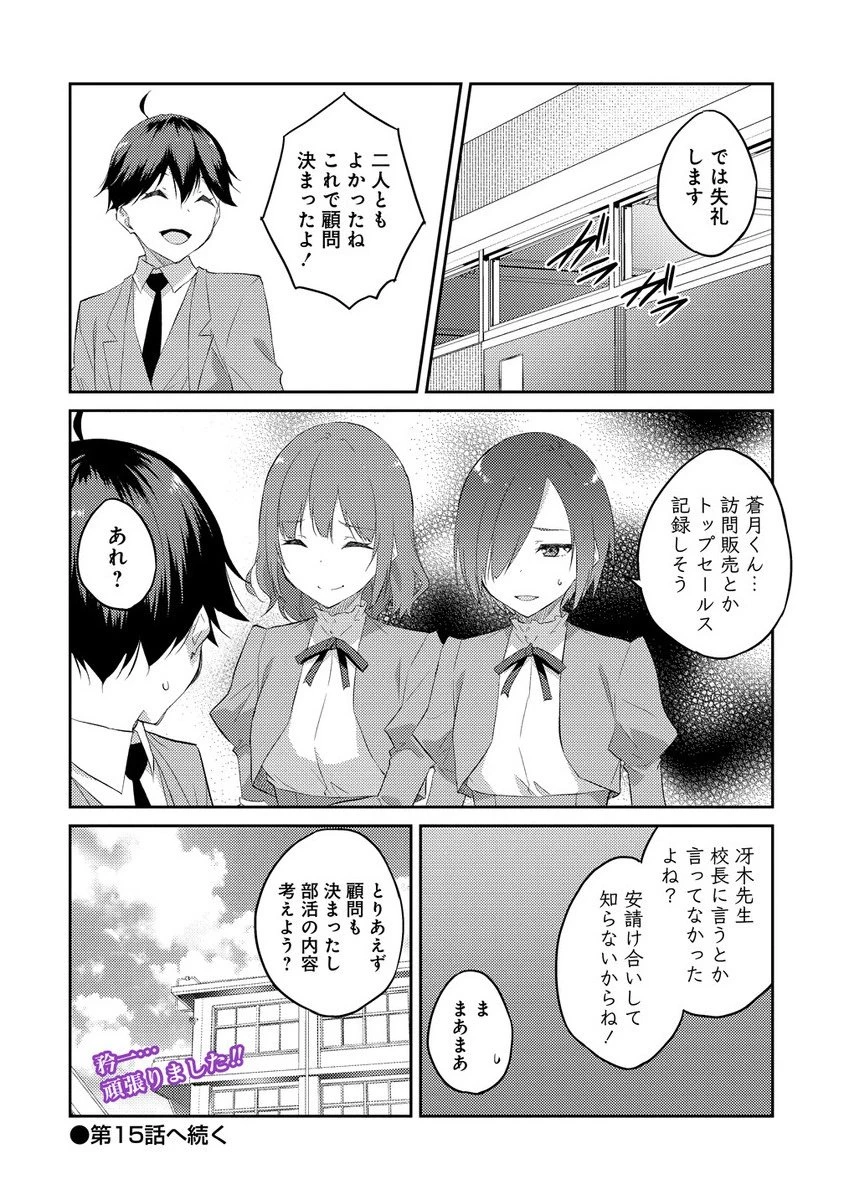 ダンジョンで成り上がれ！ 第14.2話 - 15
