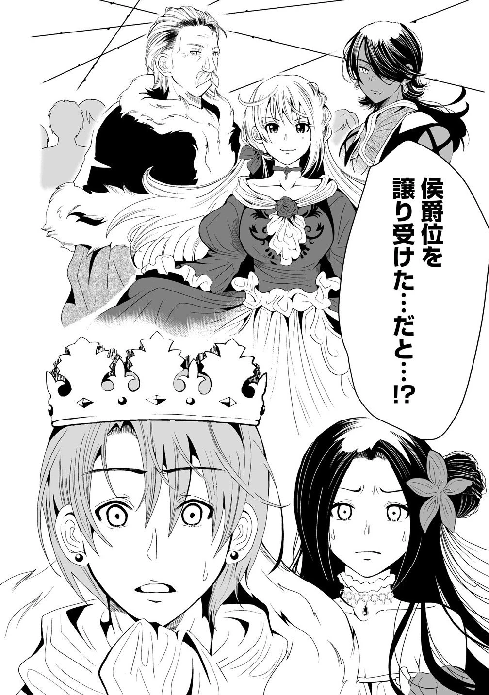 人生をやり直した令嬢は、やり直しをやり直す。 第15.1話 - 2