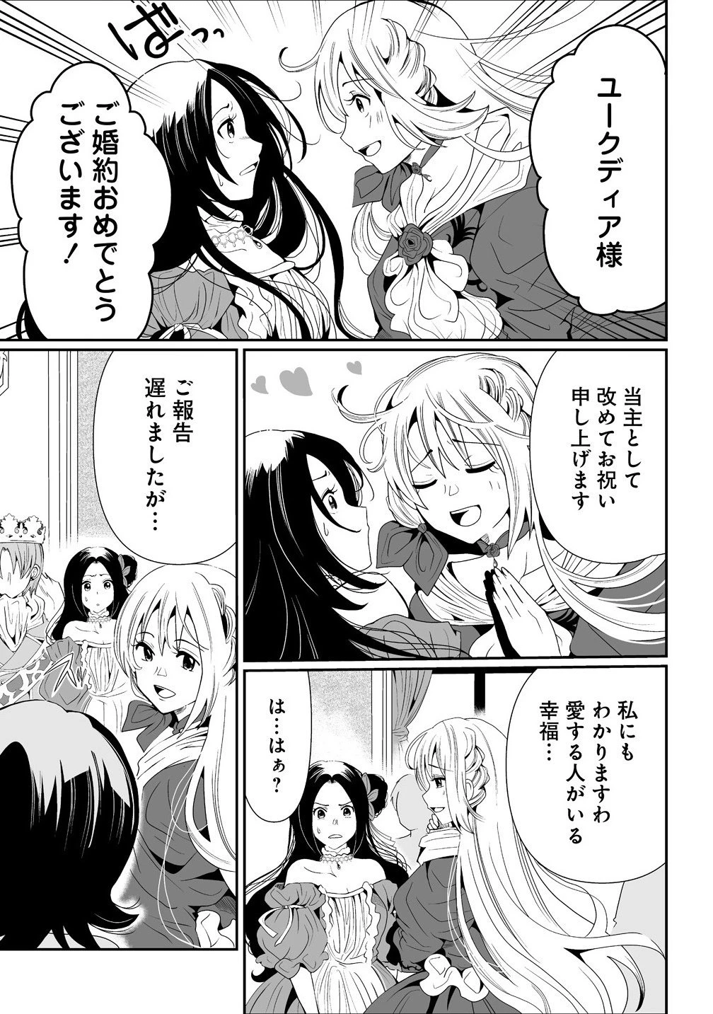 人生をやり直した令嬢は、やり直しをやり直す。 第15.1話 - 3