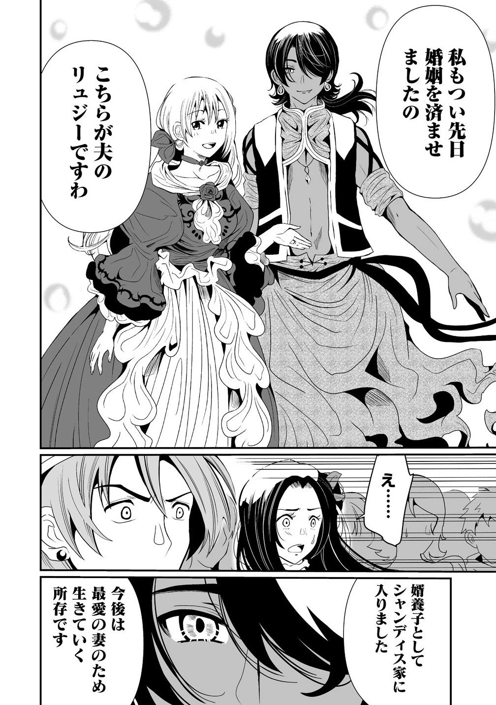 人生をやり直した令嬢は、やり直しをやり直す。 第15.1話 - 4