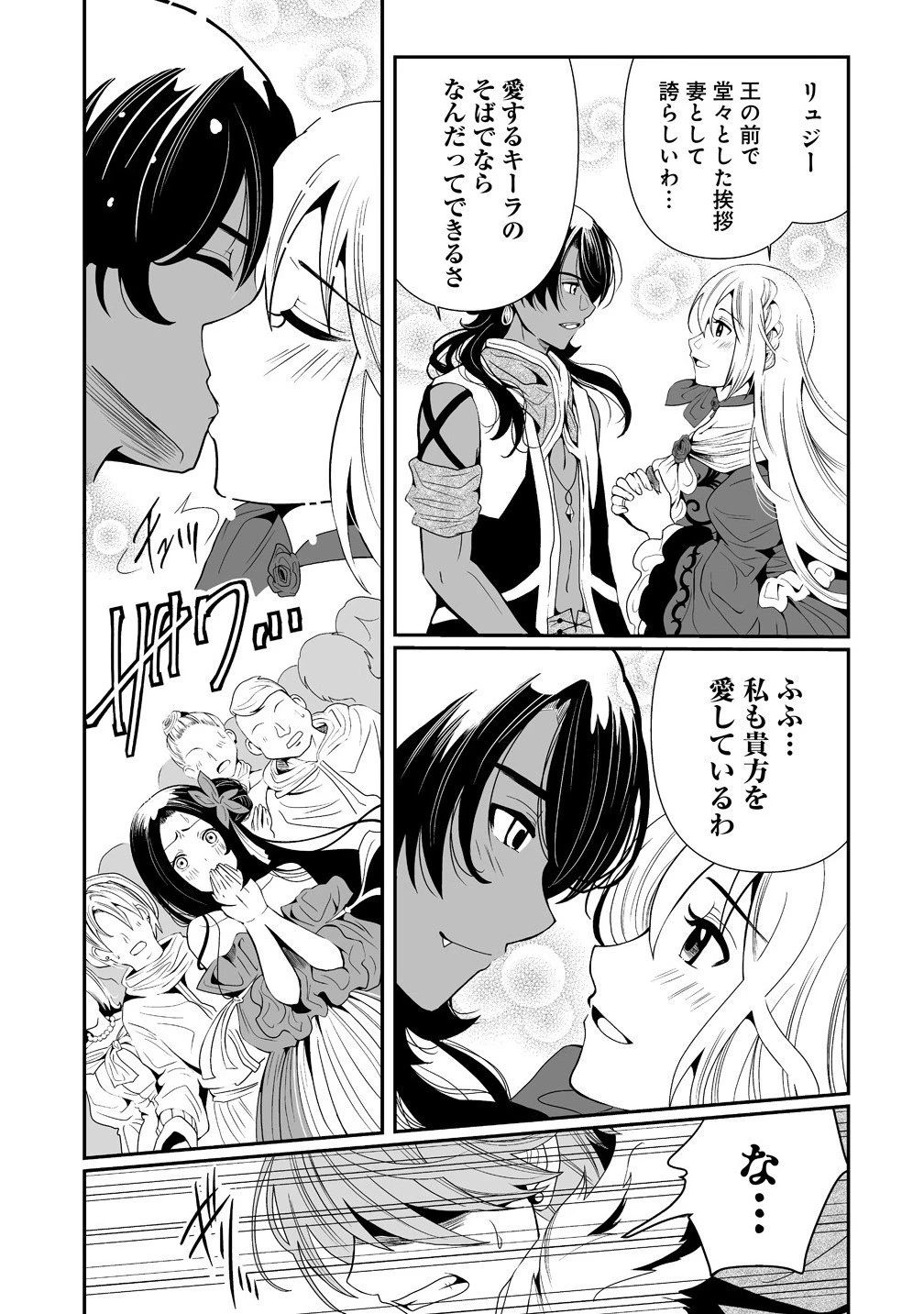 人生をやり直した令嬢は、やり直しをやり直す。 第15.1話 - 5