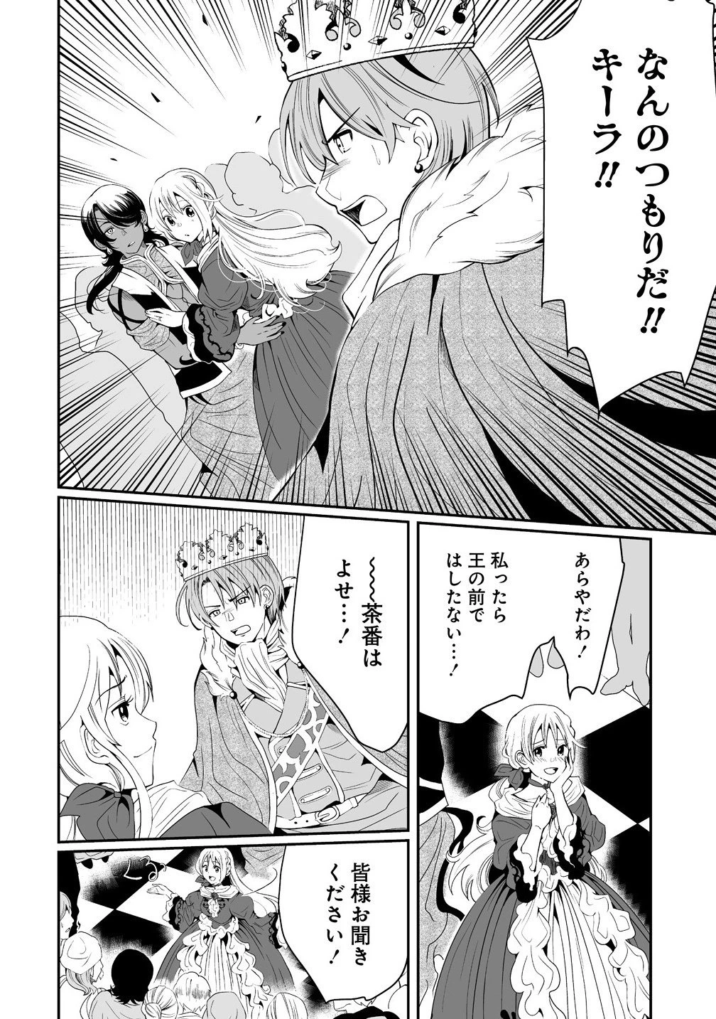 人生をやり直した令嬢は、やり直しをやり直す。 第15.1話 - 6