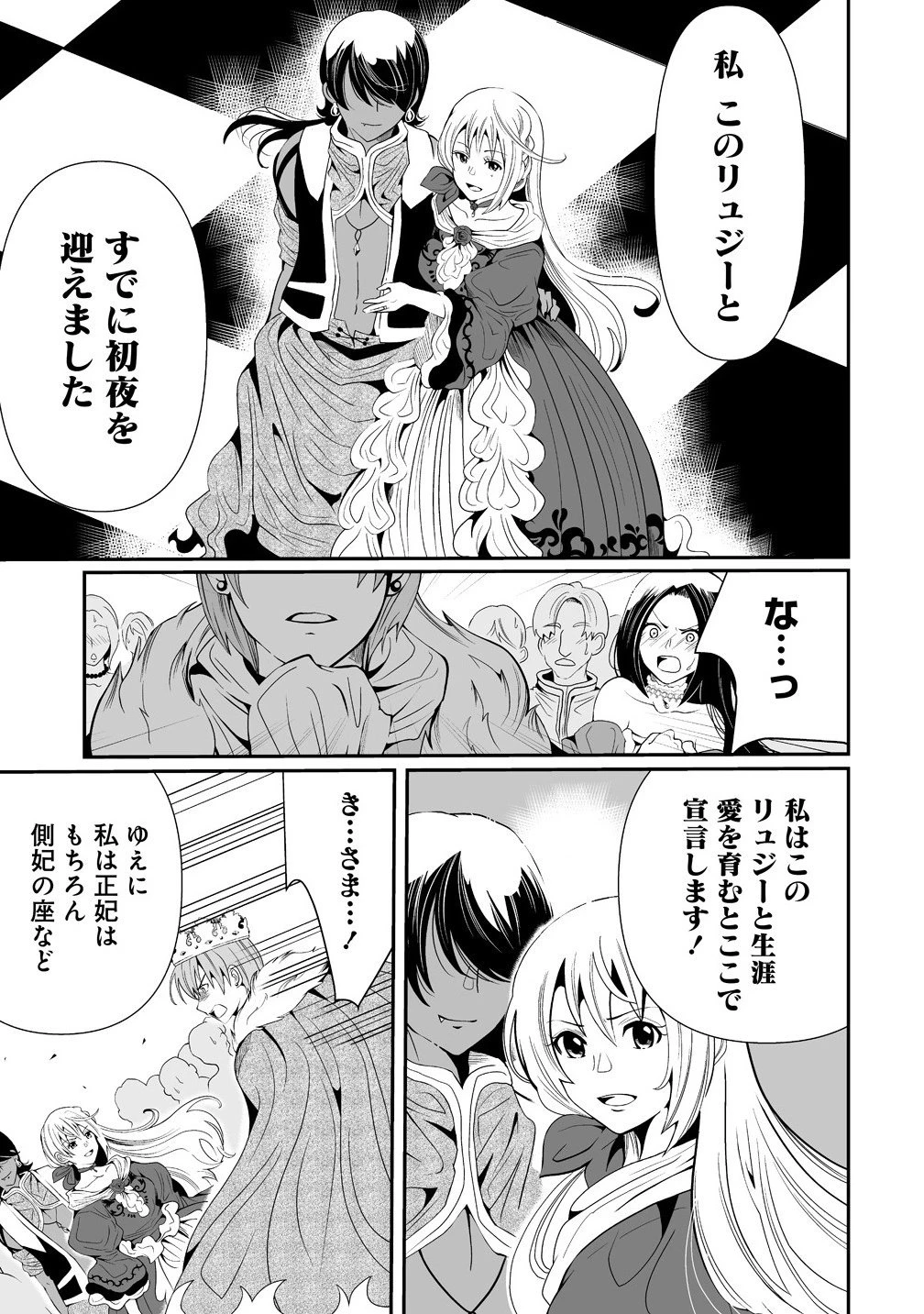 人生をやり直した令嬢は、やり直しをやり直す。 第15.1話 - 7