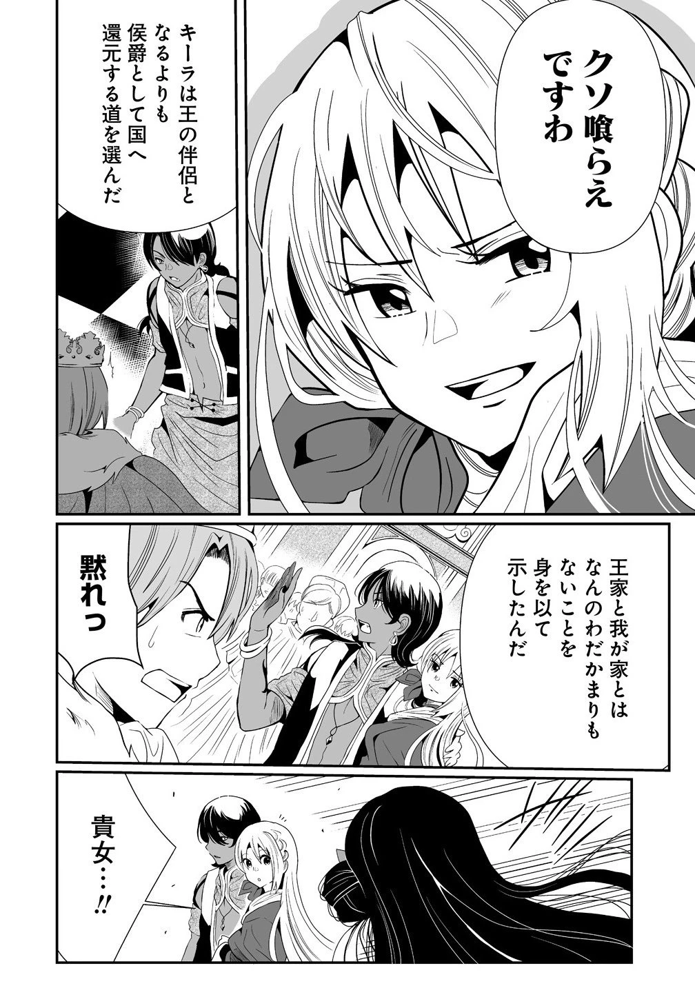 人生をやり直した令嬢は、やり直しをやり直す。 第15.1話 - 8