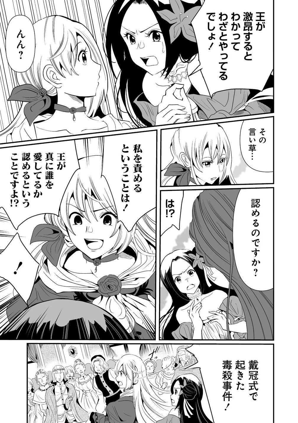 人生をやり直した令嬢は、やり直しをやり直す。 第15.1話 - 9