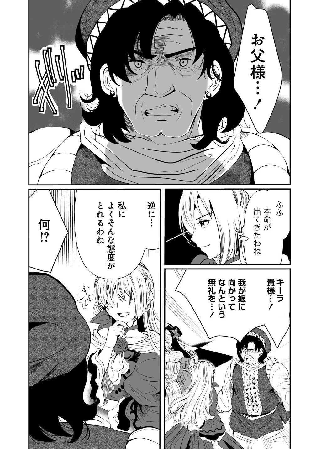 人生をやり直した令嬢は、やり直しをやり直す。 第15.1話 - 11