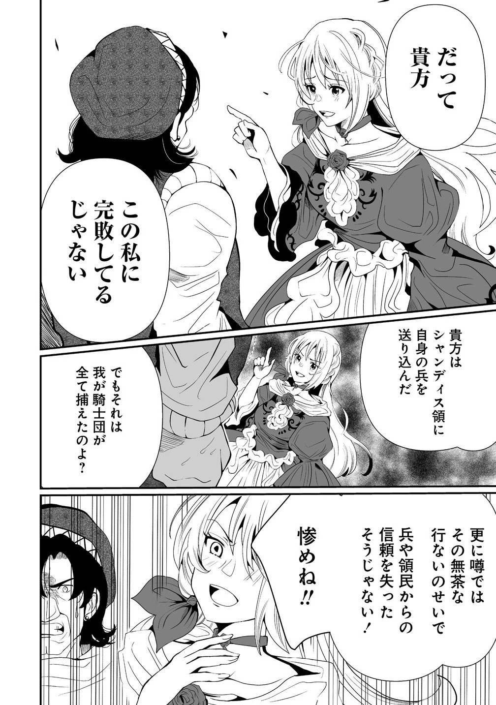 人生をやり直した令嬢は、やり直しをやり直す。 第15.1話 - 12