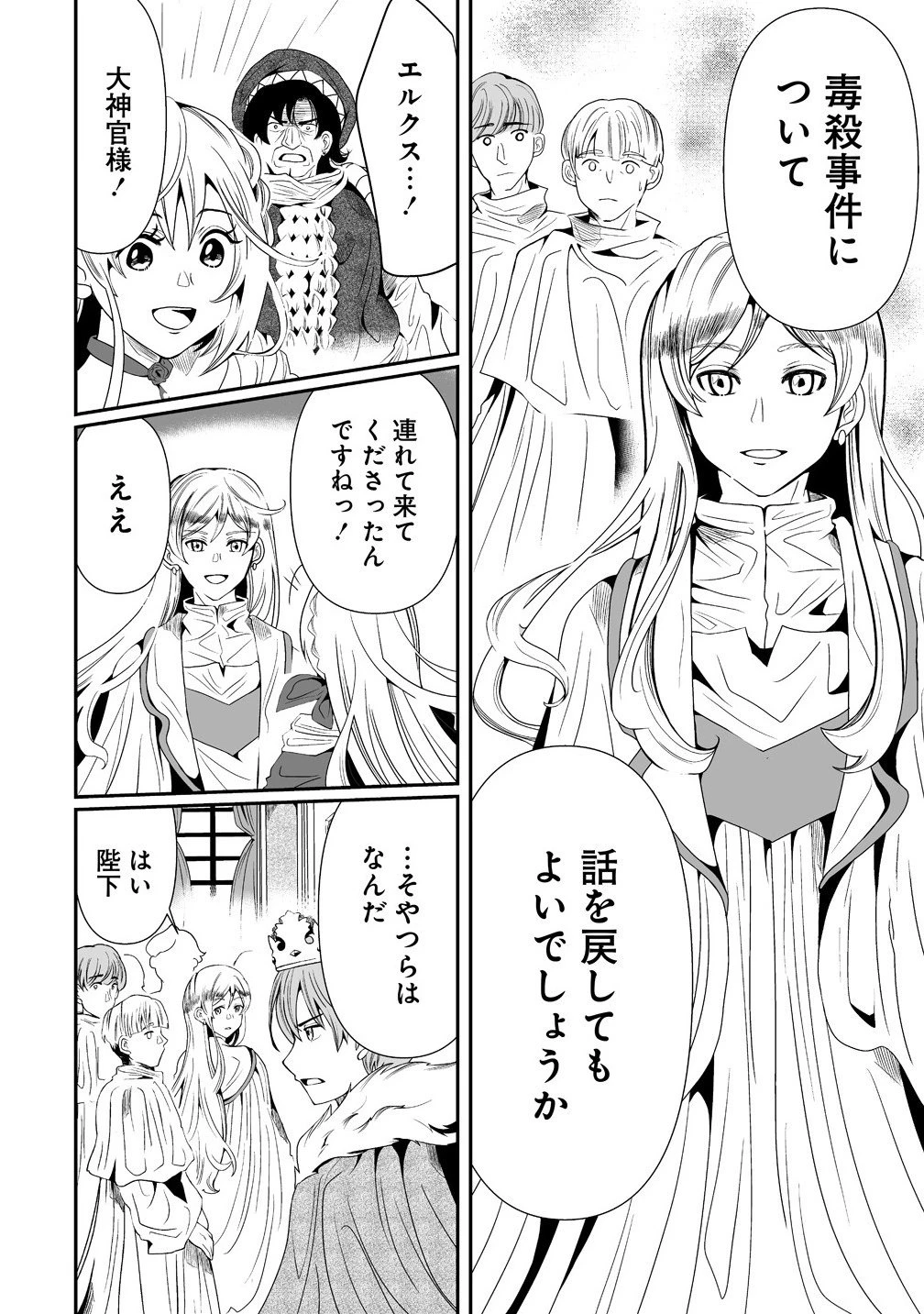 人生をやり直した令嬢は、やり直しをやり直す。 第15.1話 - 14