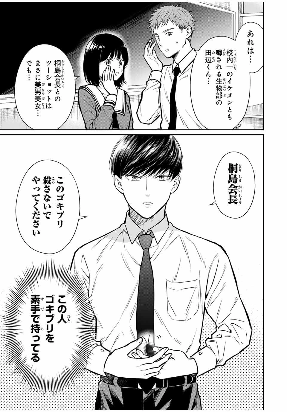 せいぶつ部の田辺くん 第1話 - 11