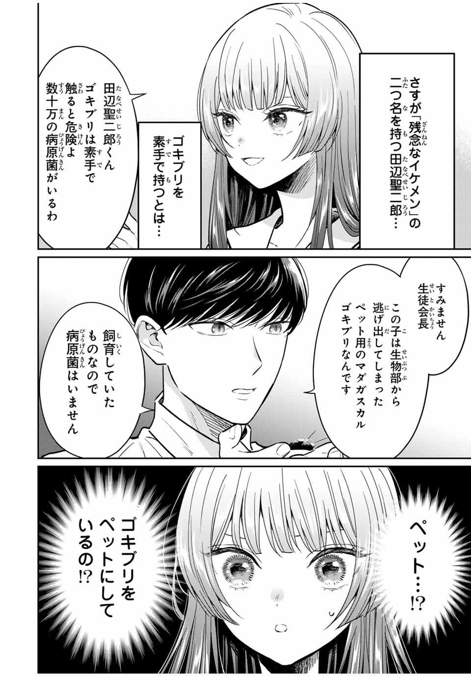 せいぶつ部の田辺くん 第1話 - 12
