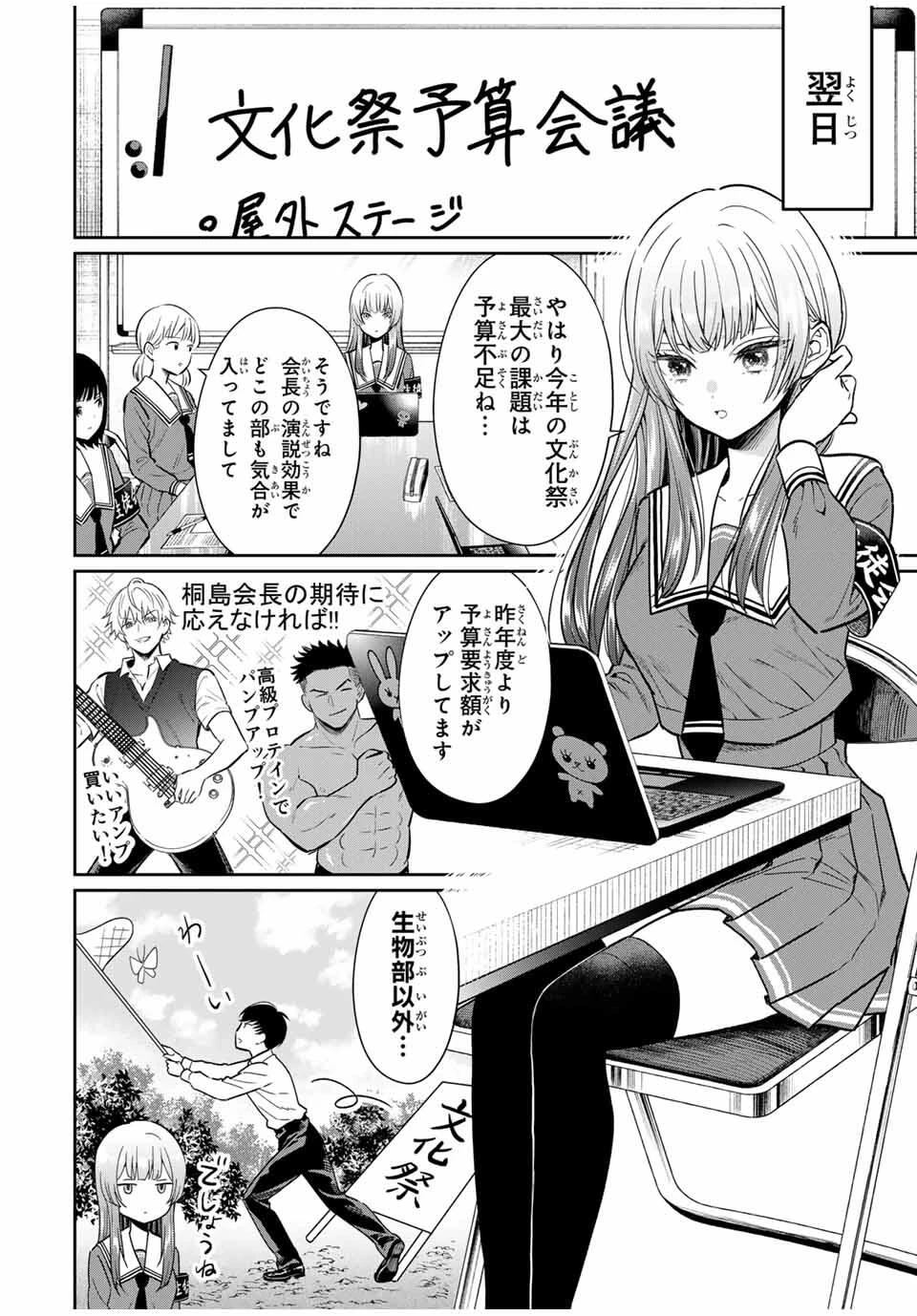せいぶつ部の田辺くん 第1話 - 16