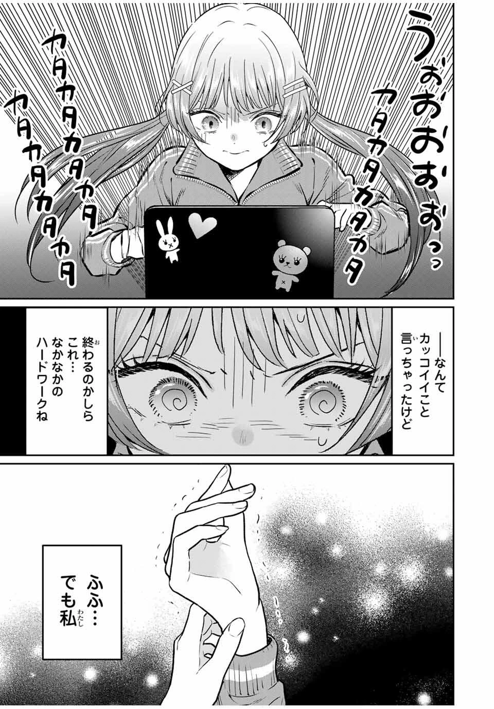 せいぶつ部の田辺くん 第1話 - 19