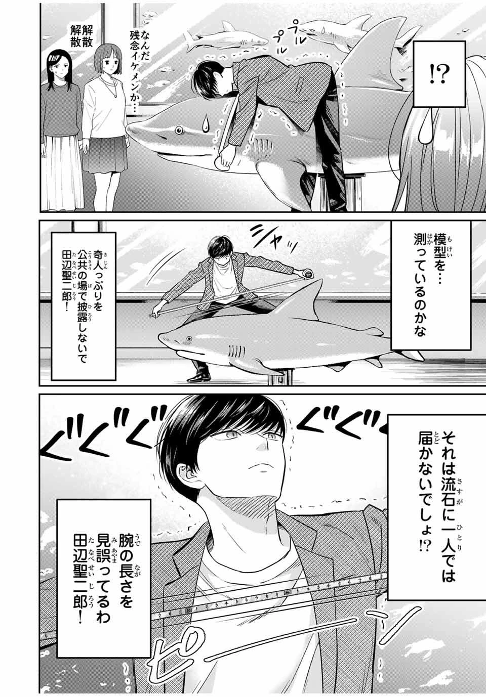 せいぶつ部の田辺くん 第1話 - 24