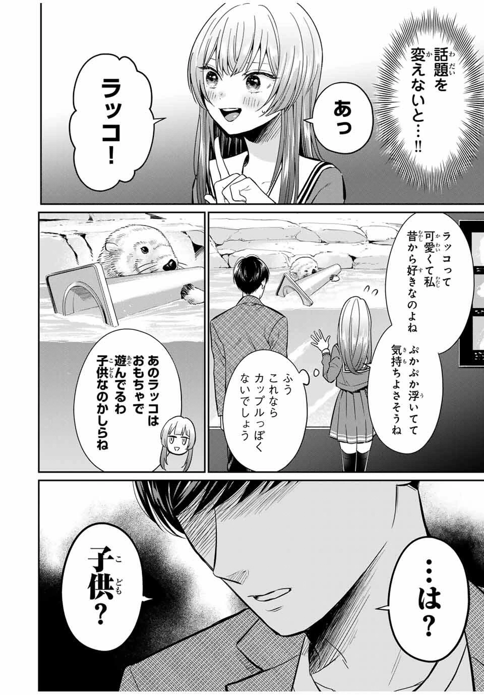 せいぶつ部の田辺くん 第1話 - 28