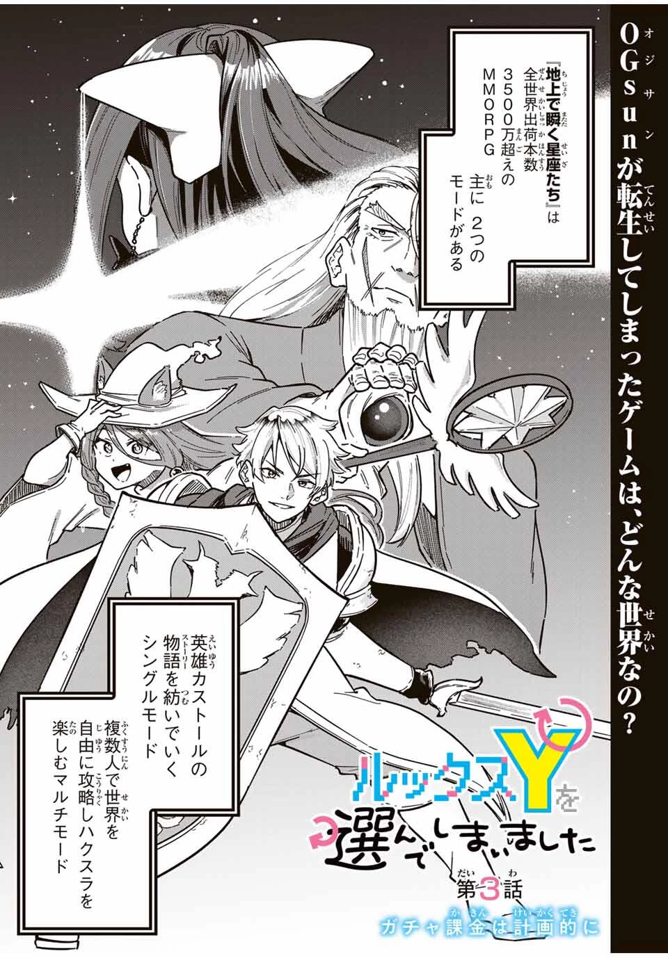 ルックスＹを選んでしまいました 〜やり込んでいるゲームに転生したはずなのに、未実装のガチャで攻略をすることになった件〜 第3話 - 1