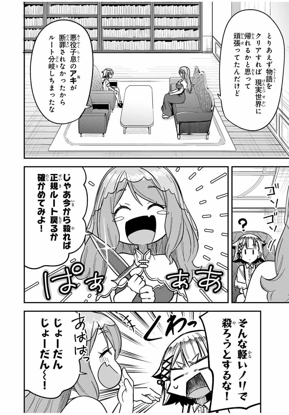 ルックスＹを選んでしまいました 〜やり込んでいるゲームに転生したはずなのに、未実装のガチャで攻略をすることになった件〜 第3話 - 4