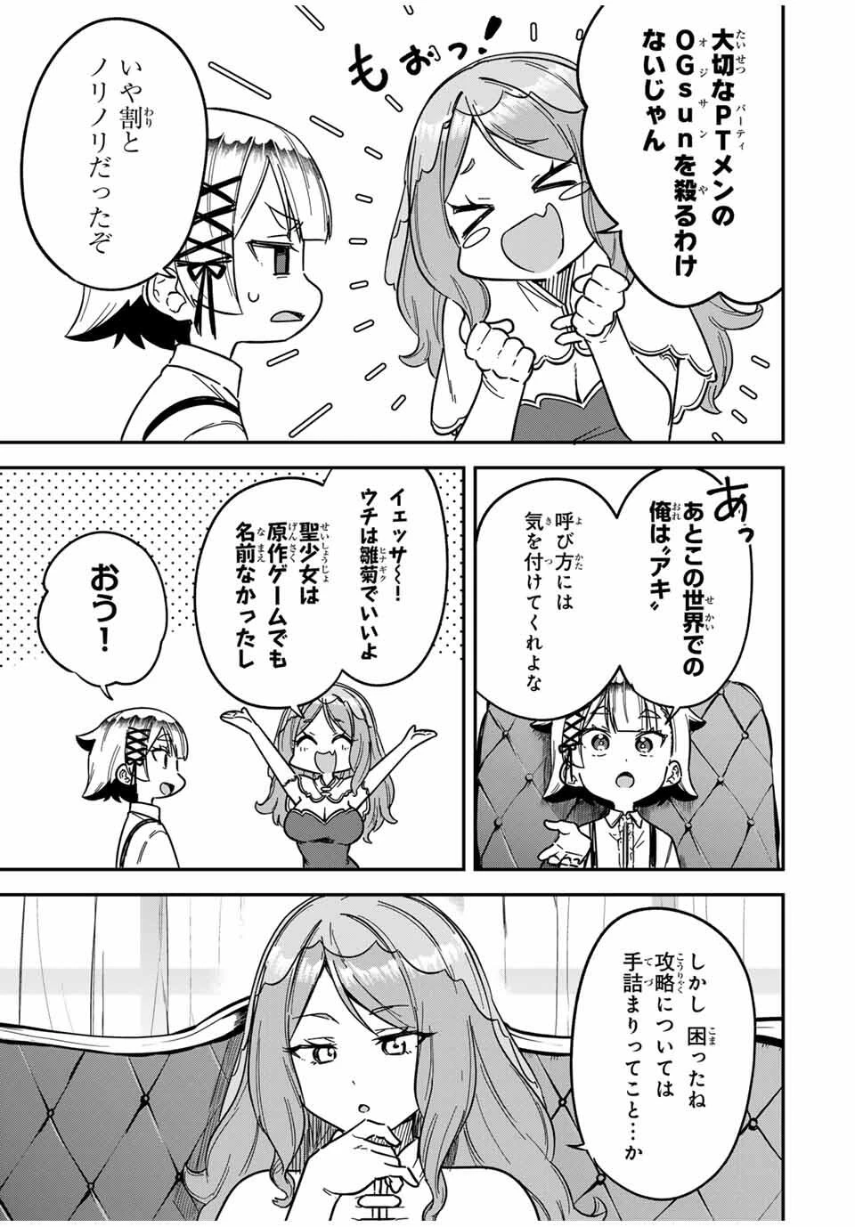 ルックスＹを選んでしまいました 〜やり込んでいるゲームに転生したはずなのに、未実装のガチャで攻略をすることになった件〜 第3話 - 5