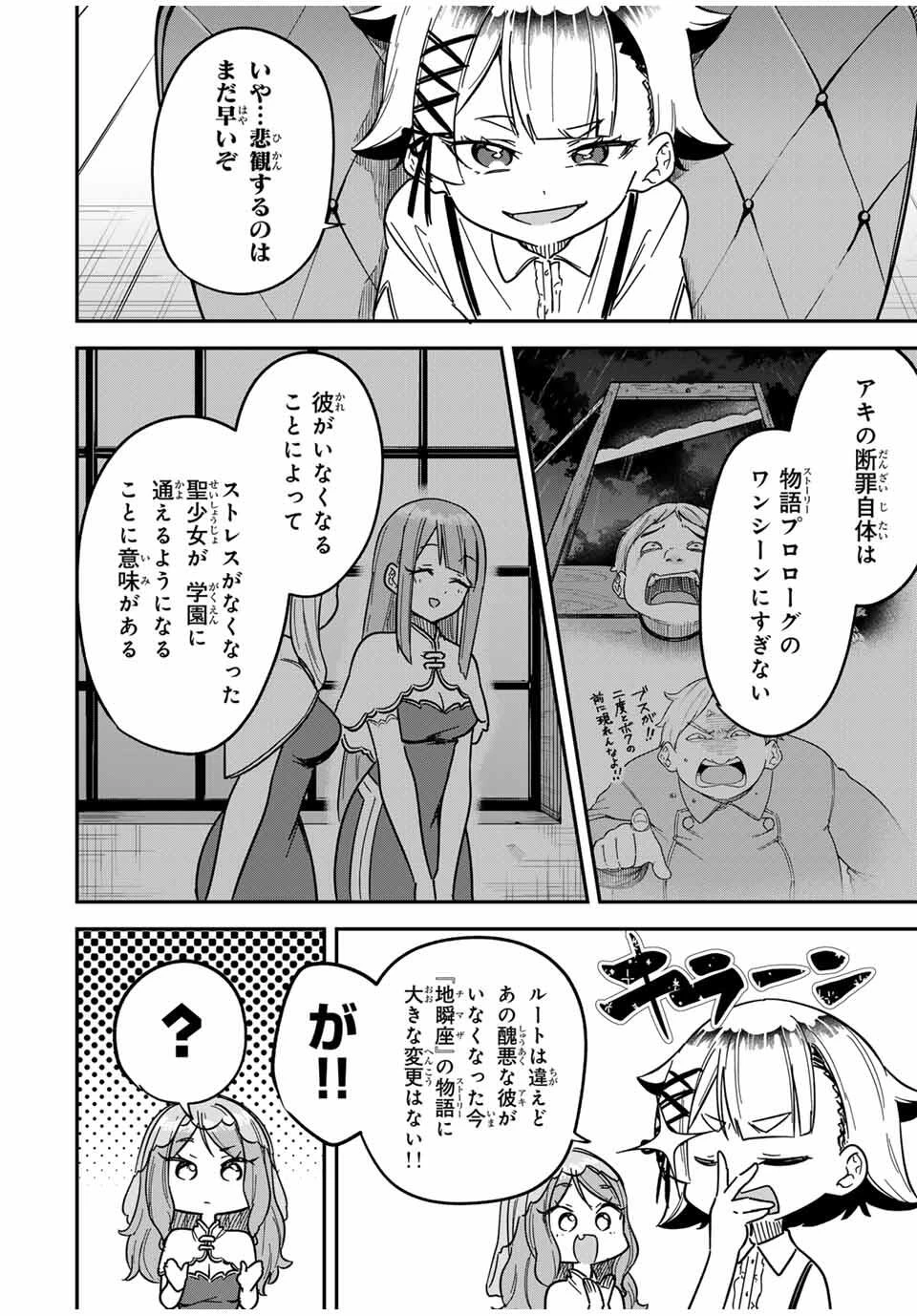 ルックスＹを選んでしまいました 〜やり込んでいるゲームに転生したはずなのに、未実装のガチャで攻略をすることになった件〜 第3話 - 6