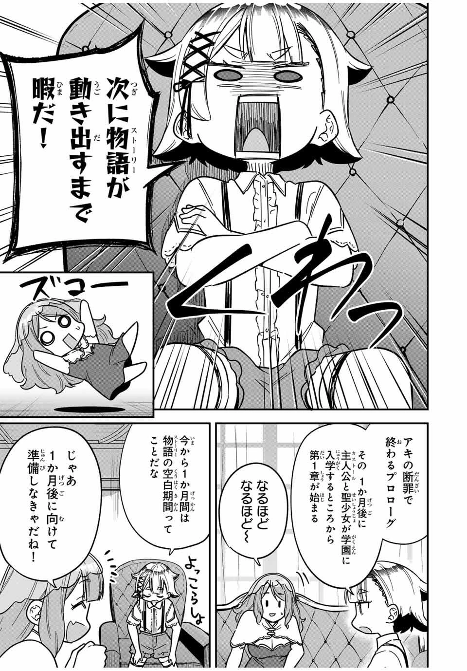 ルックスＹを選んでしまいました 〜やり込んでいるゲームに転生したはずなのに、未実装のガチャで攻略をすることになった件〜 第3話 - 7