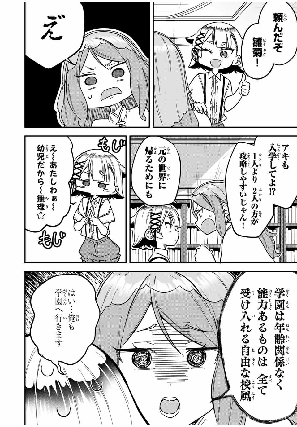 ルックスＹを選んでしまいました 〜やり込んでいるゲームに転生したはずなのに、未実装のガチャで攻略をすることになった件〜 第3話 - 8