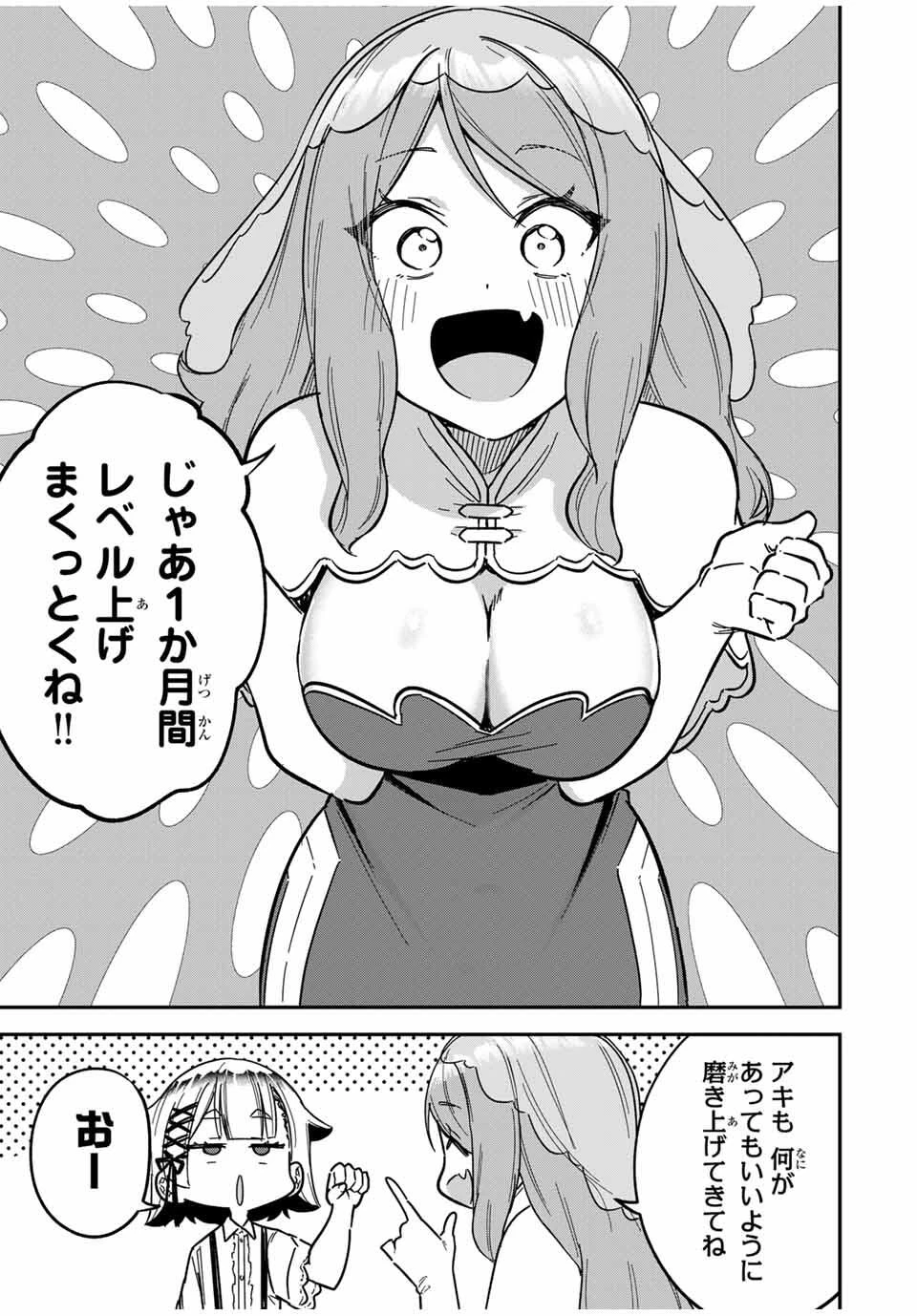 ルックスＹを選んでしまいました 〜やり込んでいるゲームに転生したはずなのに、未実装のガチャで攻略をすることになった件〜 第3話 - 9