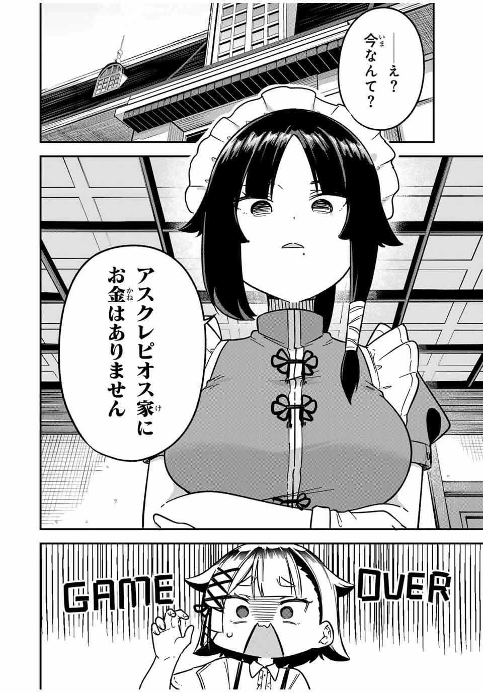 ルックスＹを選んでしまいました 〜やり込んでいるゲームに転生したはずなのに、未実装のガチャで攻略をすることになった件〜 第3話 - 10