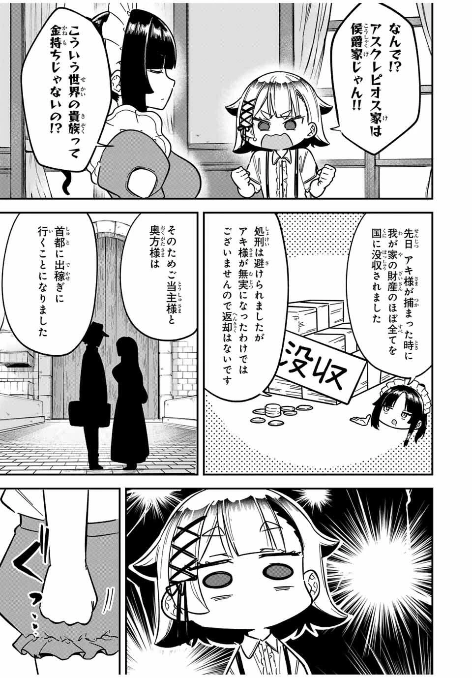 ルックスＹを選んでしまいました 〜やり込んでいるゲームに転生したはずなのに、未実装のガチャで攻略をすることになった件〜 第3話 - 11