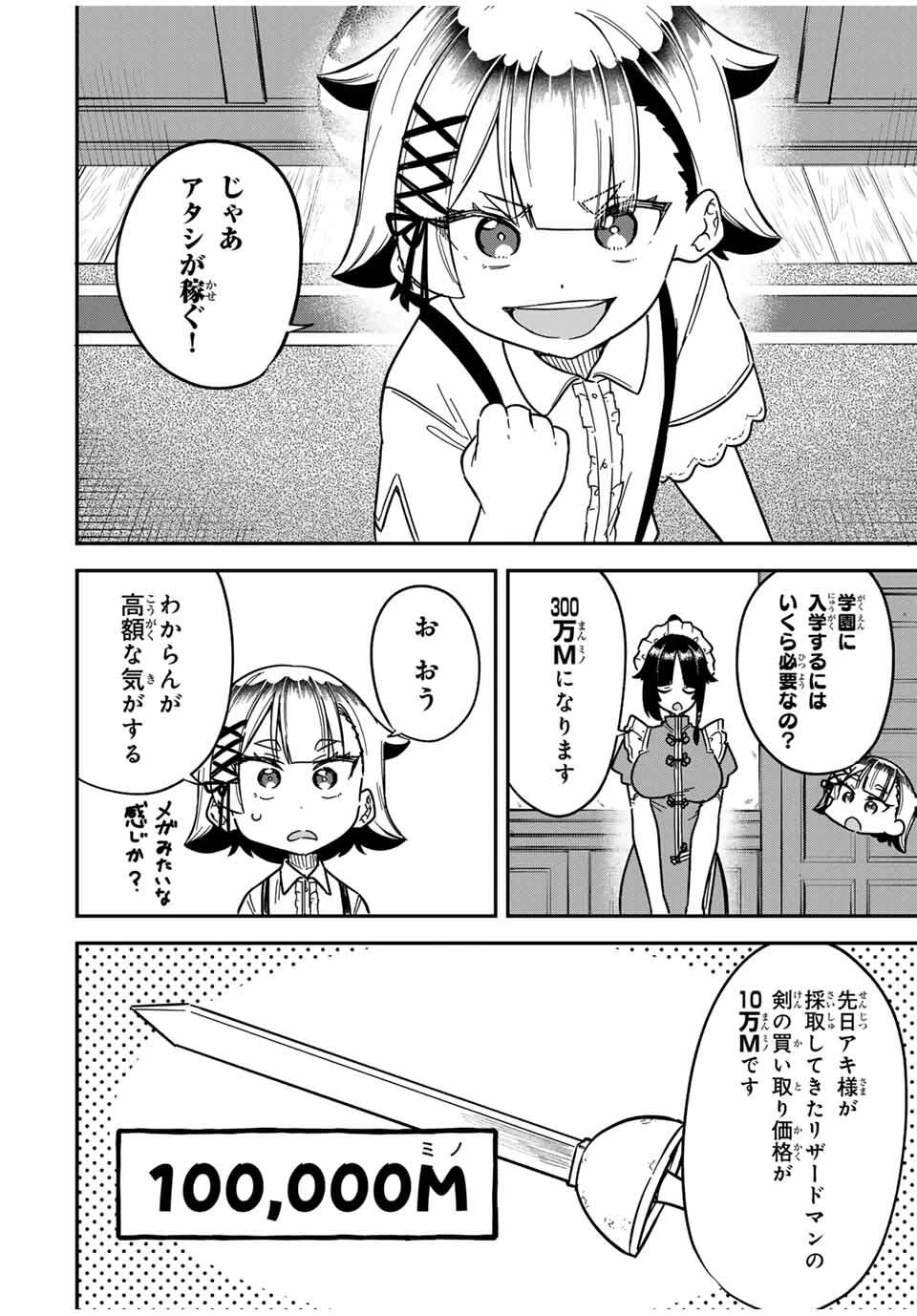 ルックスＹを選んでしまいました 〜やり込んでいるゲームに転生したはずなのに、未実装のガチャで攻略をすることになった件〜 第3話 - 12