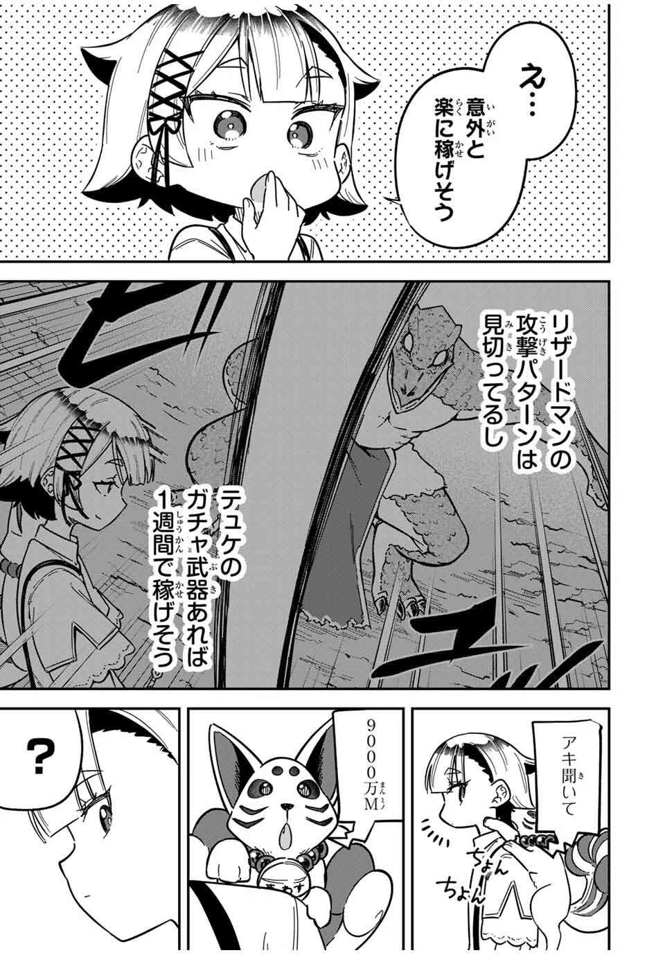 ルックスＹを選んでしまいました 〜やり込んでいるゲームに転生したはずなのに、未実装のガチャで攻略をすることになった件〜 第3話 - 13