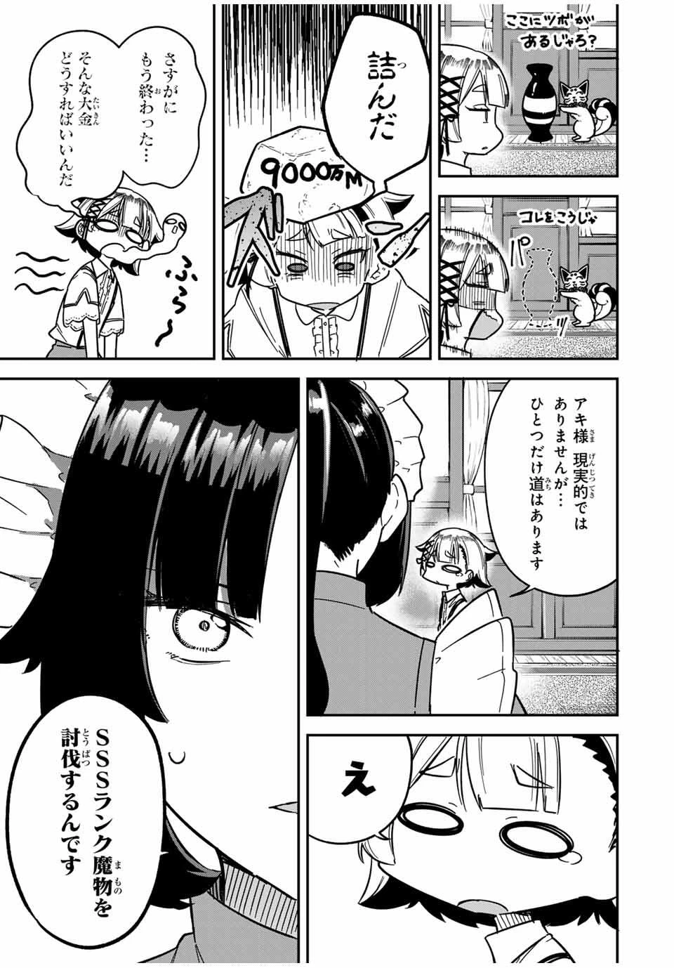 ルックスＹを選んでしまいました 〜やり込んでいるゲームに転生したはずなのに、未実装のガチャで攻略をすることになった件〜 第3話 - 15