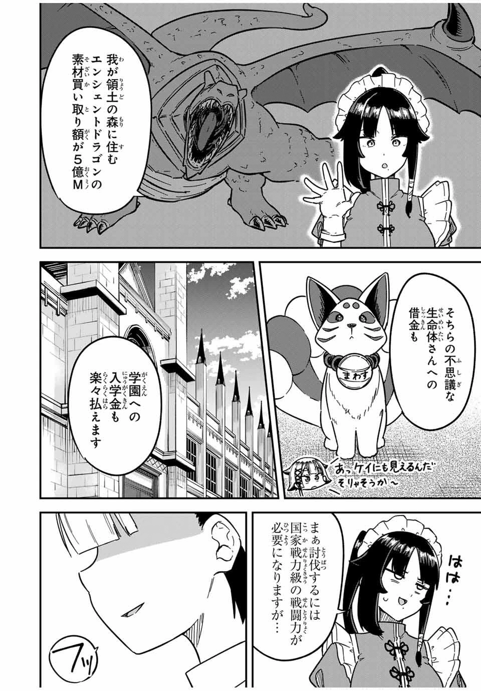 ルックスＹを選んでしまいました 〜やり込んでいるゲームに転生したはずなのに、未実装のガチャで攻略をすることになった件〜 第3話 - 16