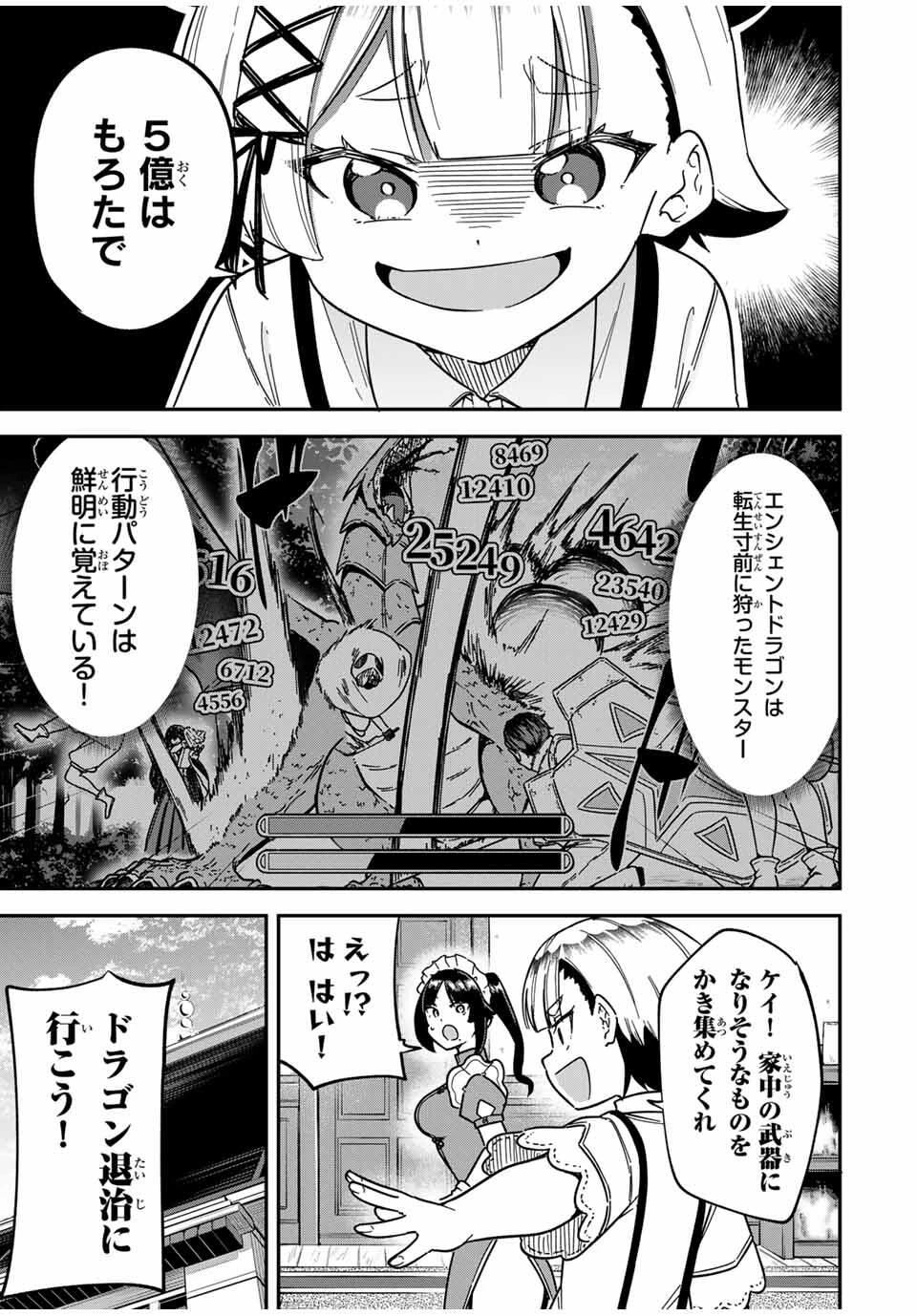 ルックスＹを選んでしまいました 〜やり込んでいるゲームに転生したはずなのに、未実装のガチャで攻略をすることになった件〜 第3話 - 17