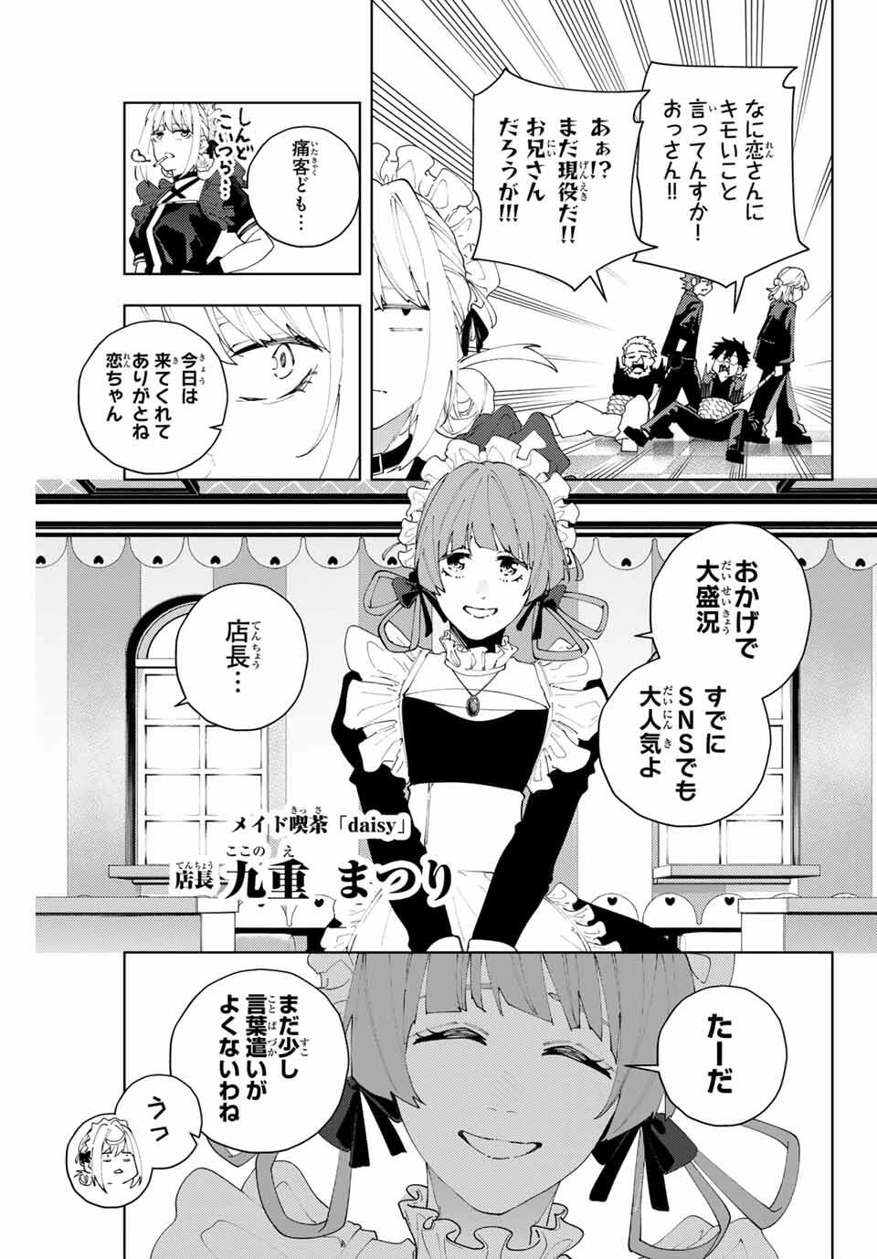 K-9~警視庁公安部公安第9課異能対策係~ 第25話 - 5