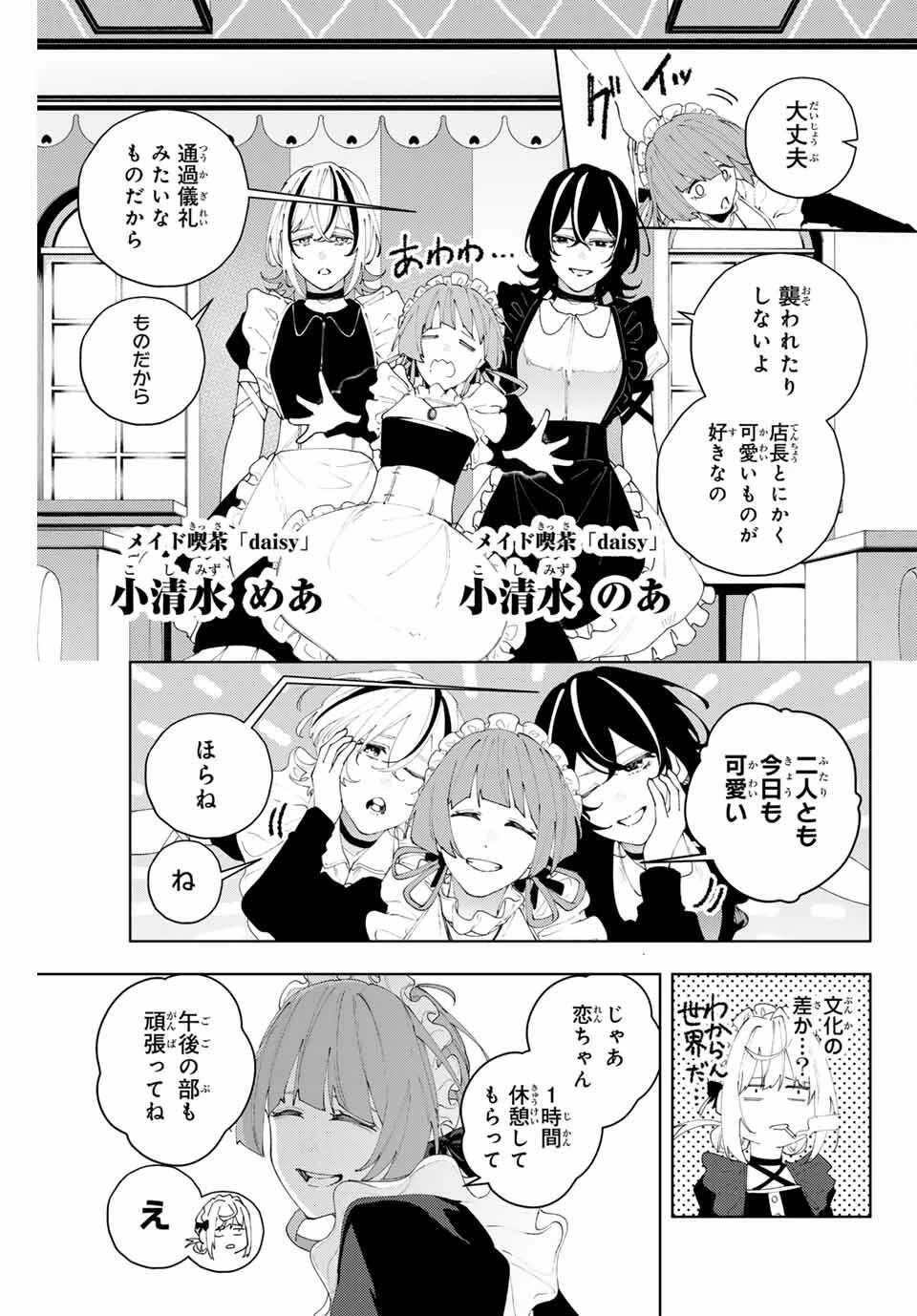 K-9~警視庁公安部公安第9課異能対策係~ 第25話 - 7