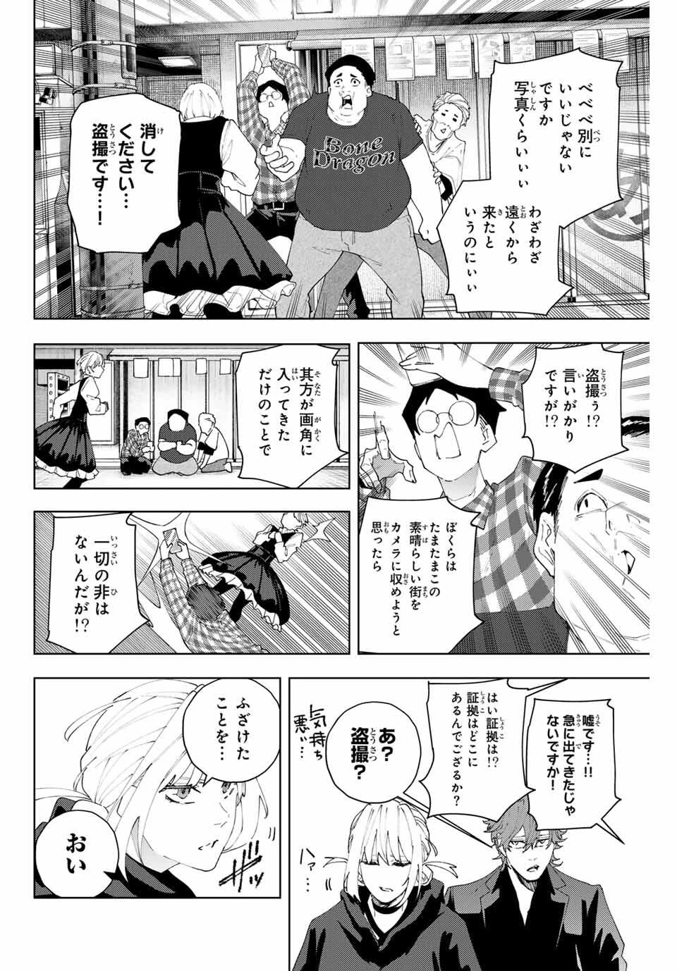 K-9~警視庁公安部公安第9課異能対策係~ 第25話 - 12