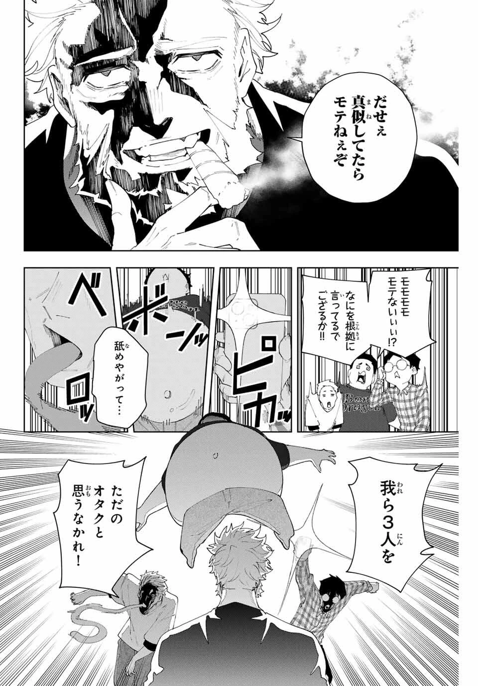 K-9~警視庁公安部公安第9課異能対策係~ 第25話 - 14