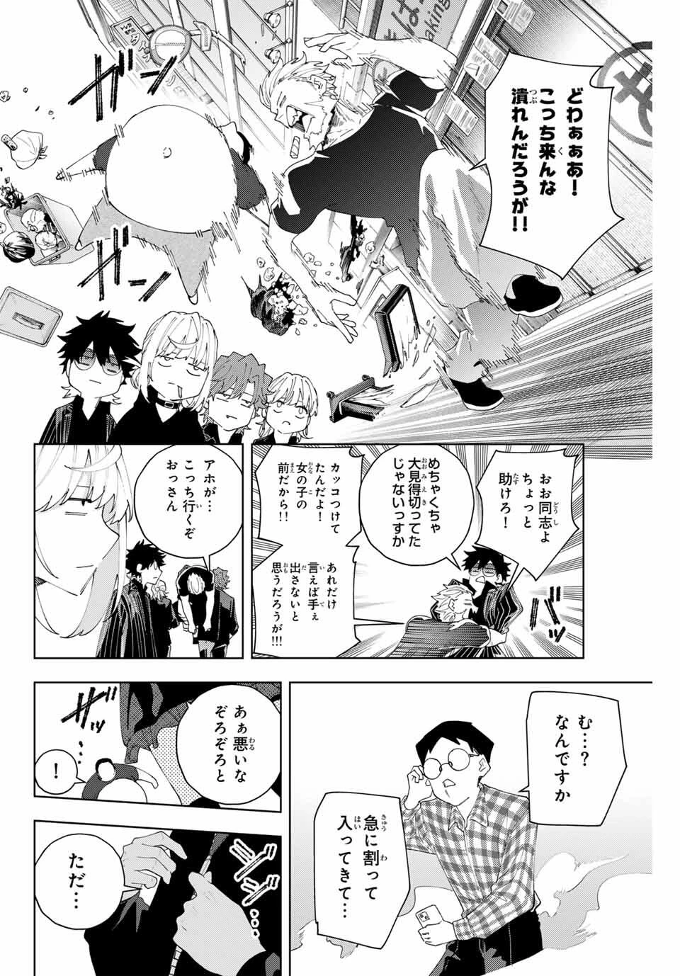 K-9~警視庁公安部公安第9課異能対策係~ 第25話 - 16