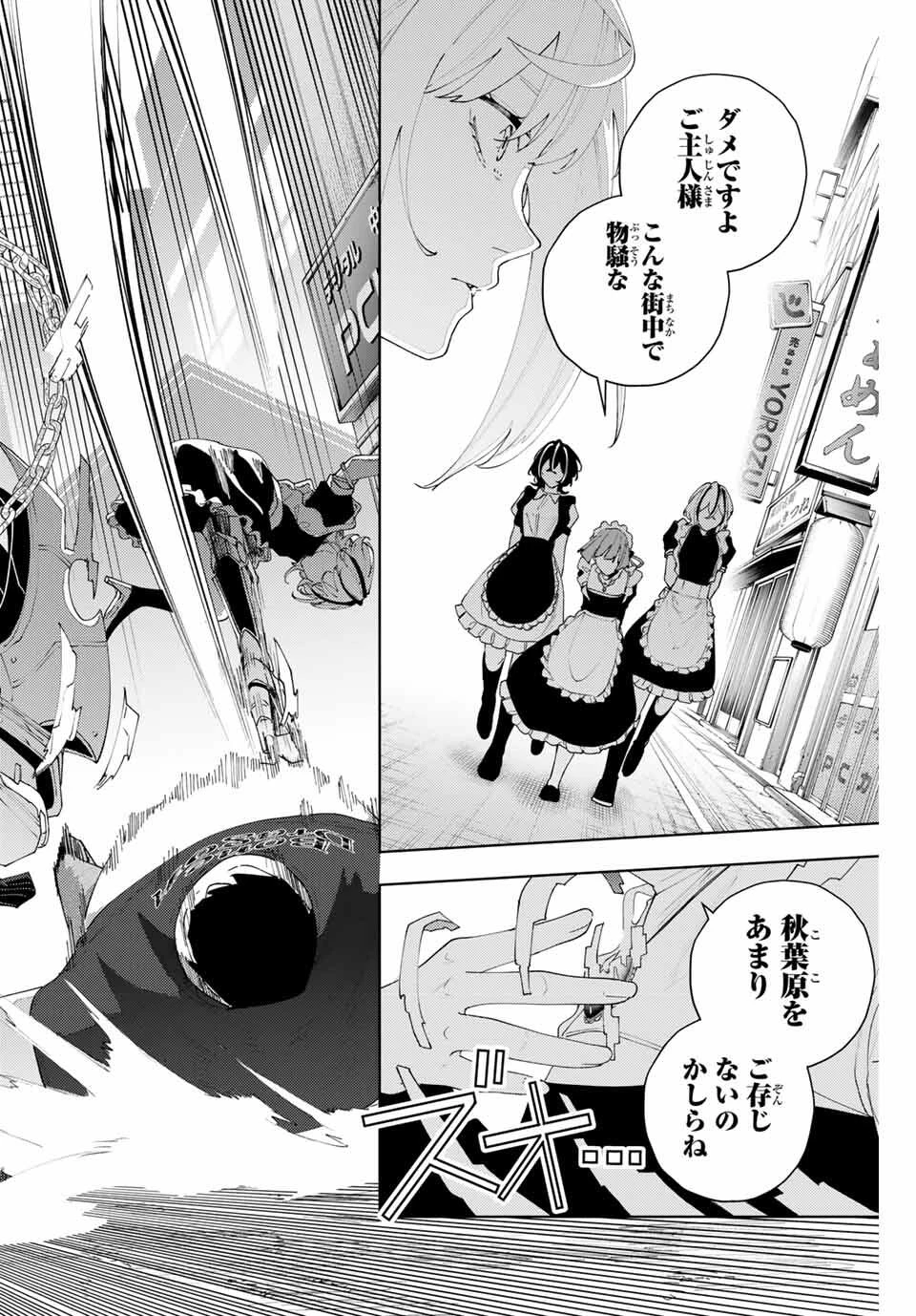 K-9~警視庁公安部公安第9課異能対策係~ 第25話 - 18