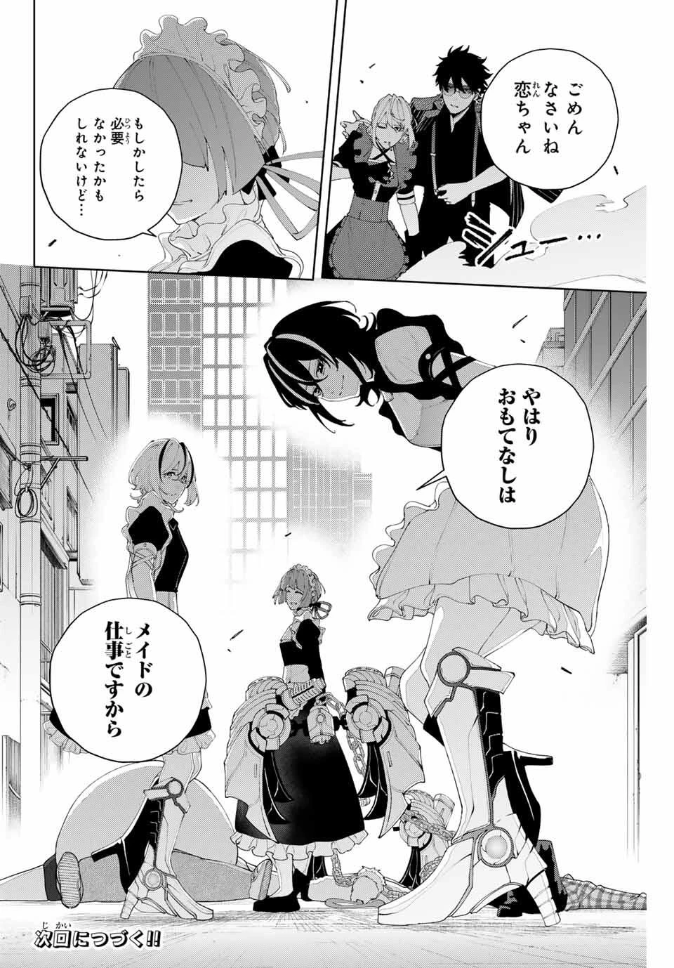 K-9~警視庁公安部公安第9課異能対策係~ 第25話 - 20