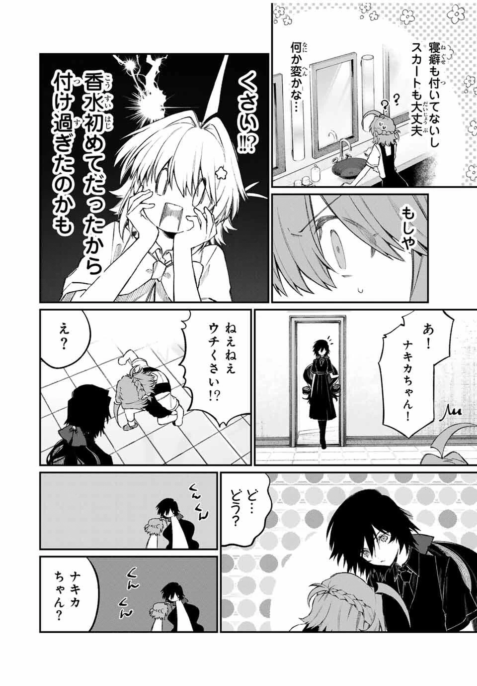 ナキナギ 第24話 - 2