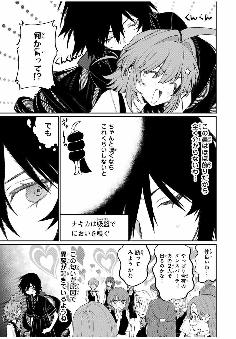 ナキナギ 第24話 - 3