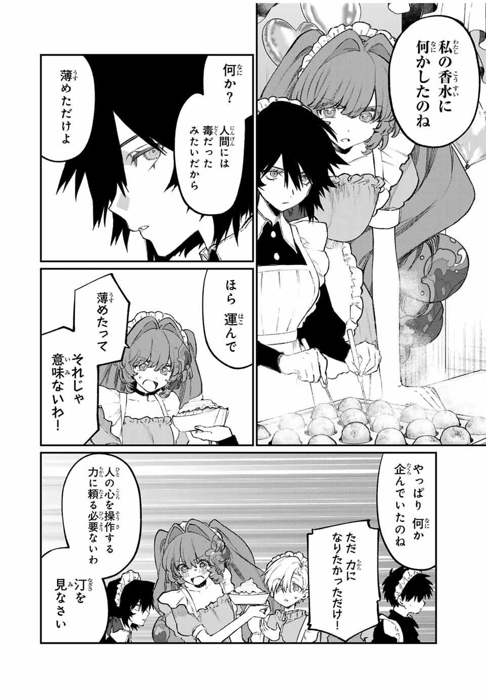 ナキナギ 第24話 - 8