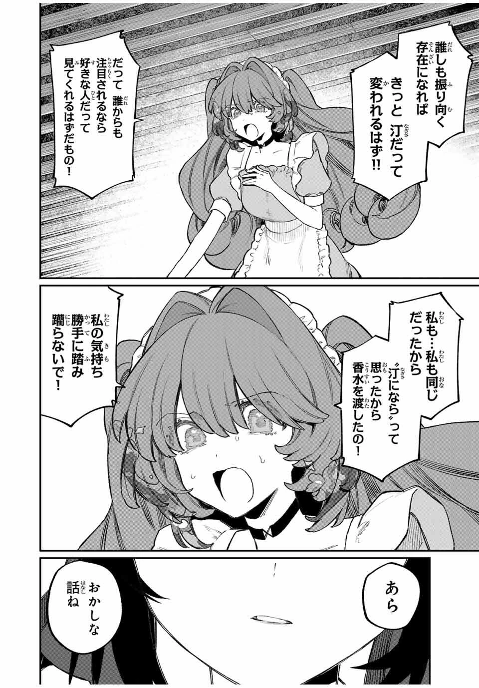 ナキナギ 第24話 - 12