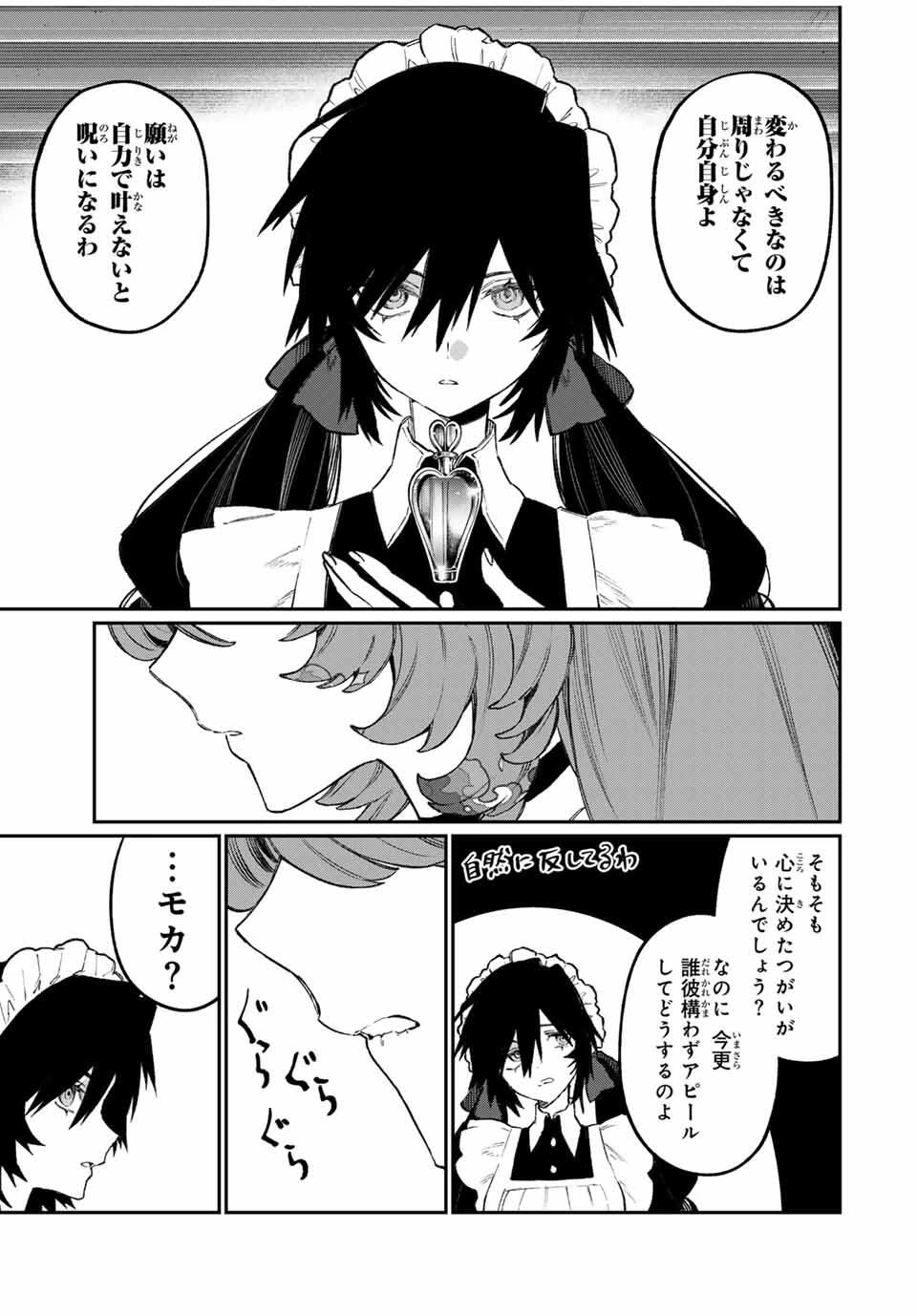 ナキナギ 第24話 - 15