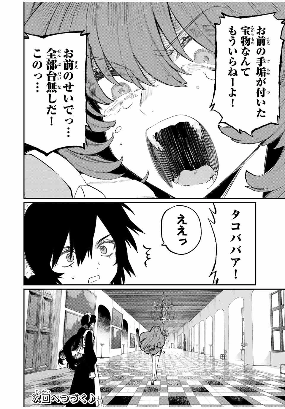 ナキナギ 第24話 - 18