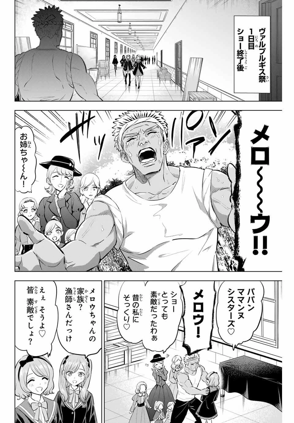 黒猫と魔女の教室 第95話 - 2