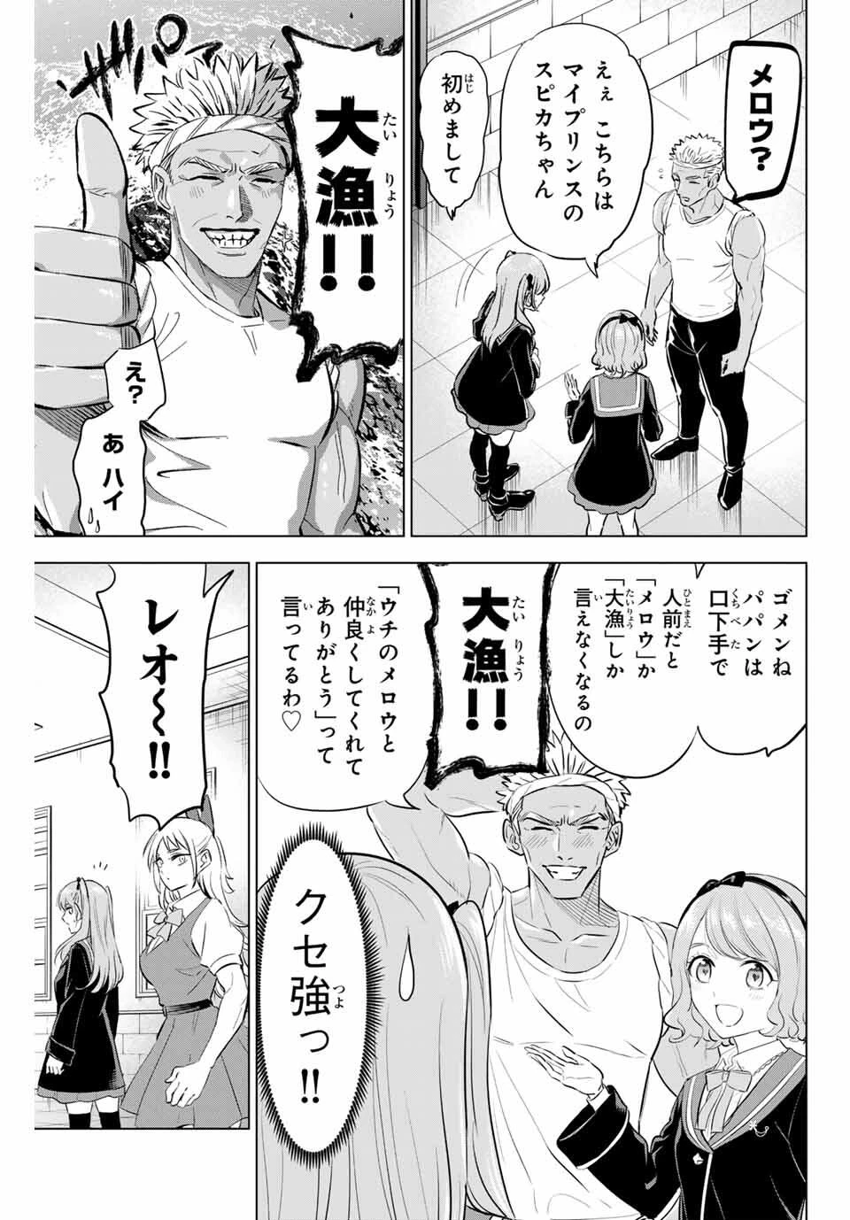 黒猫と魔女の教室 第95話 - 3