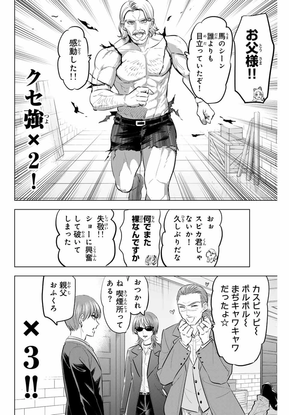 黒猫と魔女の教室 第95話 - 4